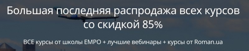 Basic — базовый набор шикарных курсов от EMPO_0.jpg